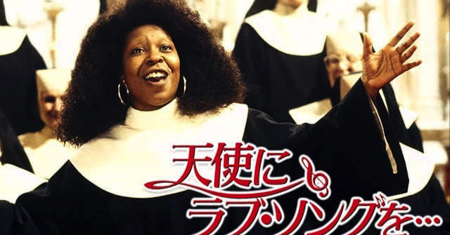 コラム 映画研究部noah 第27回 天使にラブ ソングを Noah Book ノアブック By Soundstudionoah