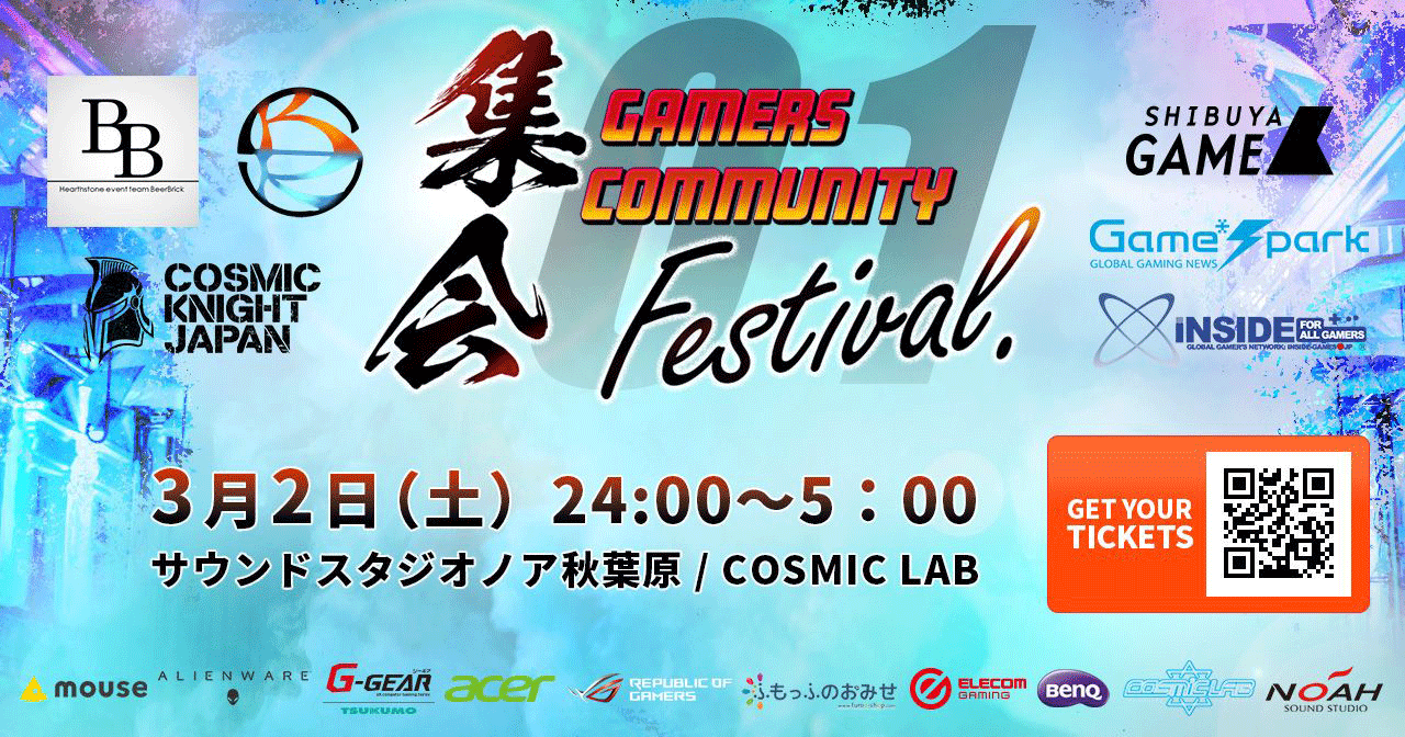 スタジオでeスポーツ Shibuya Gameがnoah秋葉原をジャックします 3月2日 土 開催 Gamers Community Festival 集会01 の詳細発表 Noah Book ノアブック By Soundstudionoah