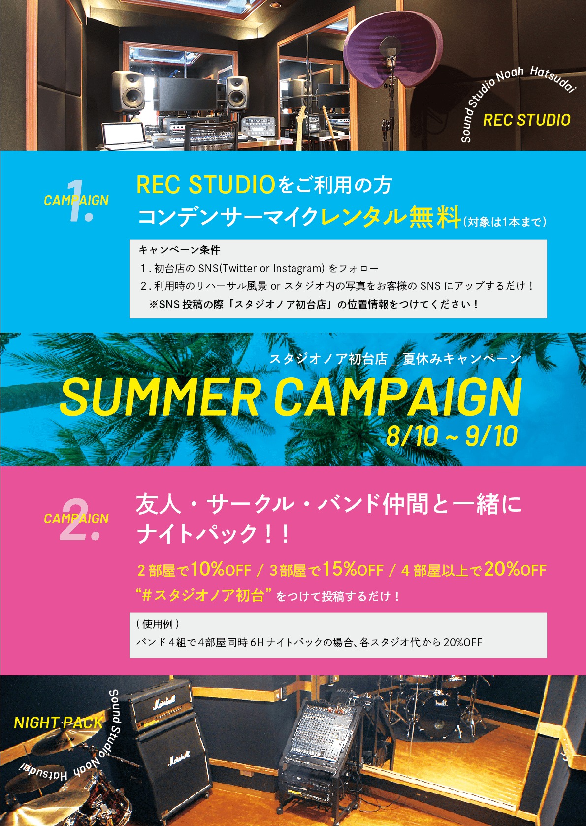 初台店 Summer Campaign 夏休みキャンペーン Noah Book ノアブック By Soundstudionoah