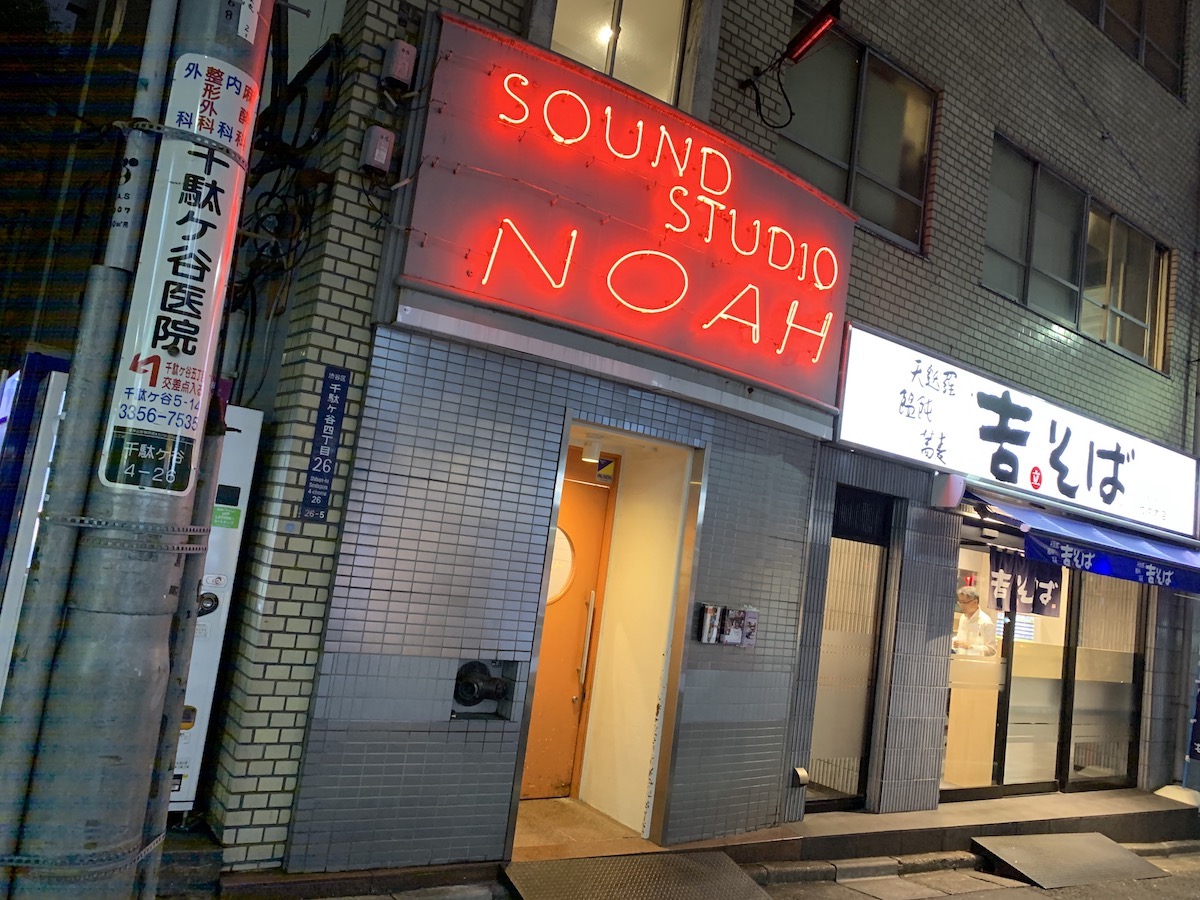 サウンドスタジオノア代々木店 G1st インタビュー Noah Book ノアブック By Soundstudionoah